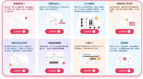 穩(wěn)定批量邀約/私信達(dá)人,每天觸達(dá)上萬達(dá)人